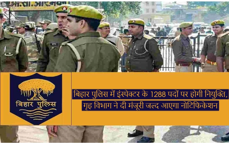 There will be appointment on 1288 posts of Inspector in Bihar Police