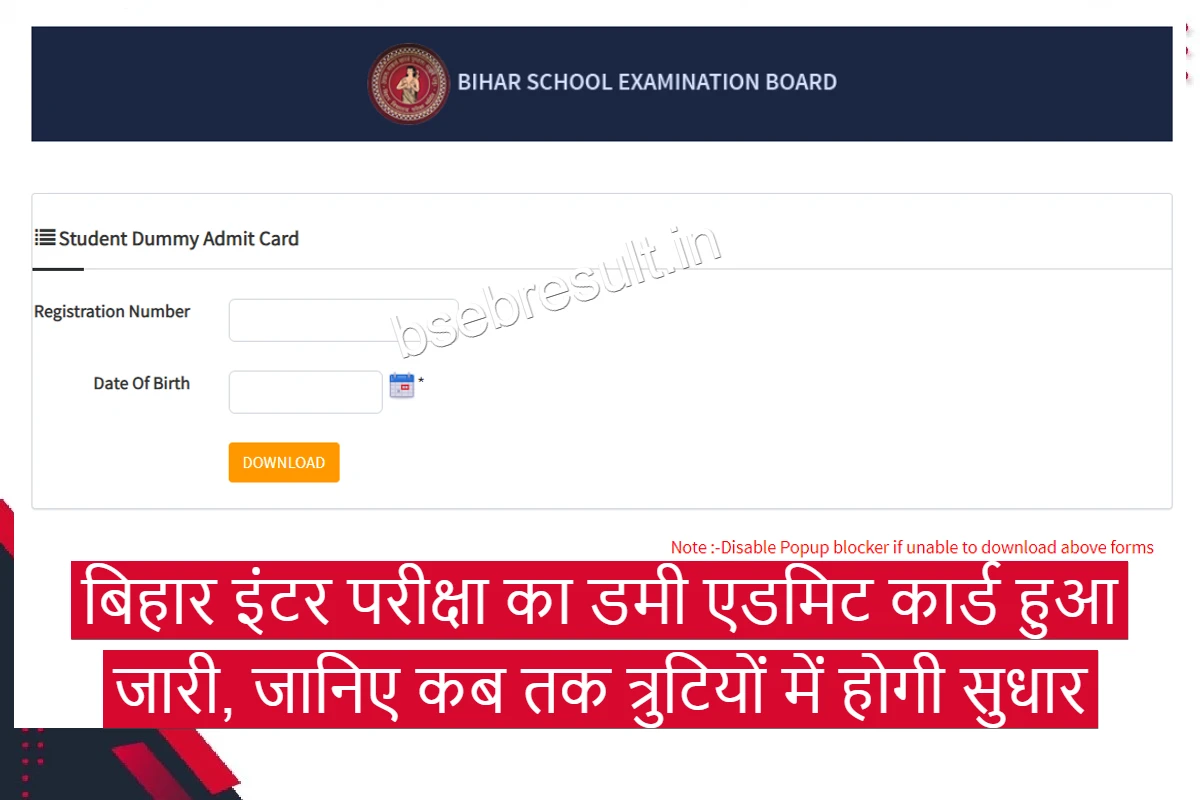 Dummy admit card 2024 12th of Bihar Inter exam released