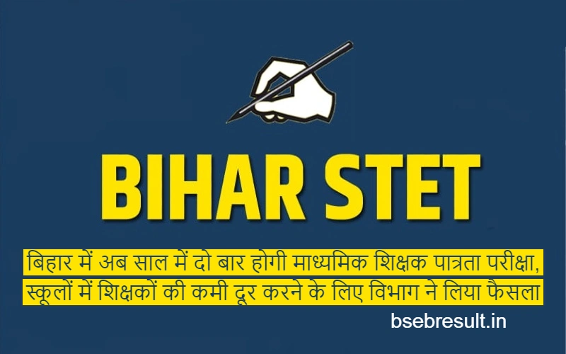 Now Secondary Teacher Eligibility Test will be held twice a year in Bihar