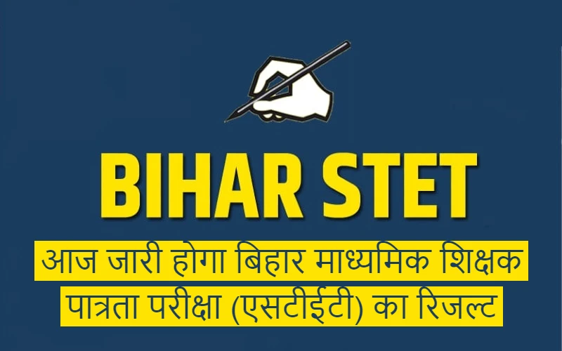 Result of Bihar Secondary Teacher Eligibility Test 2023 will be released today