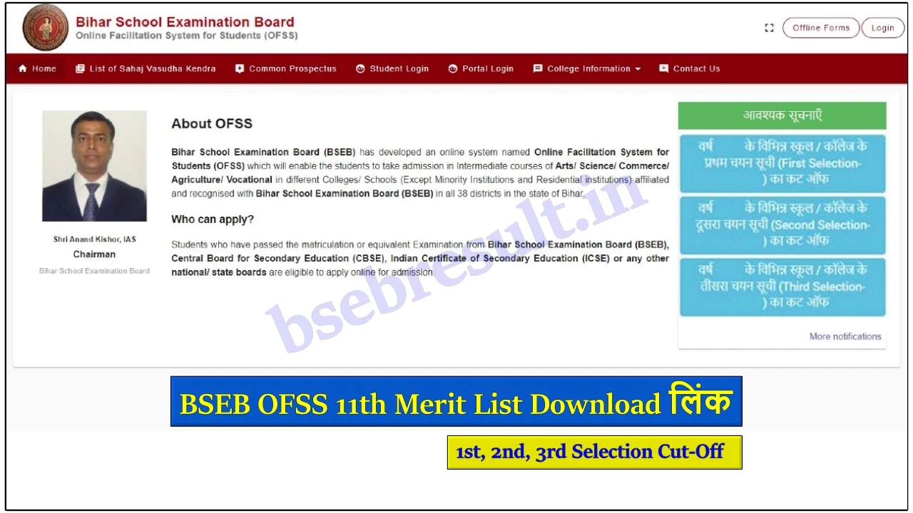 BSEB-OFSS-Merit-List-2024-Download-Link