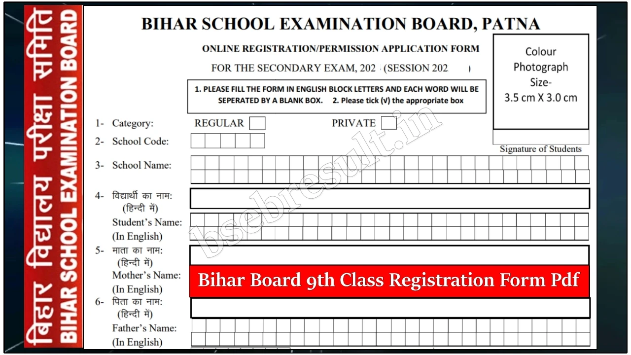 Bihar-Board-9th-Class-Registration-Form-Pdf-Download-Link