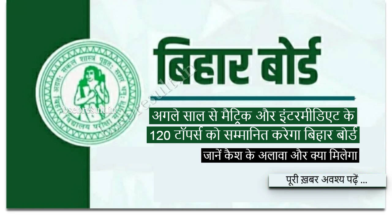 From 2024 Bihar Board will honor 120 toppers of Matriculation and Intermediate