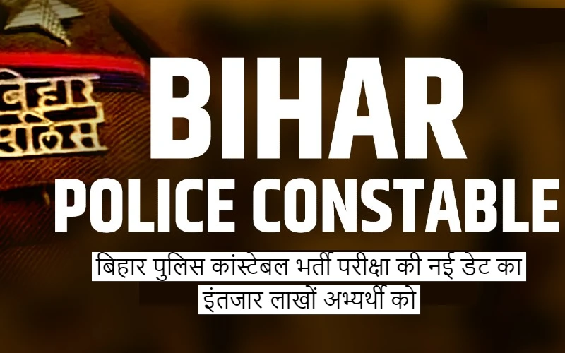 Lakhs of candidates are waiting for the new date of Bihar Police Constable Recruitment Exam 2023