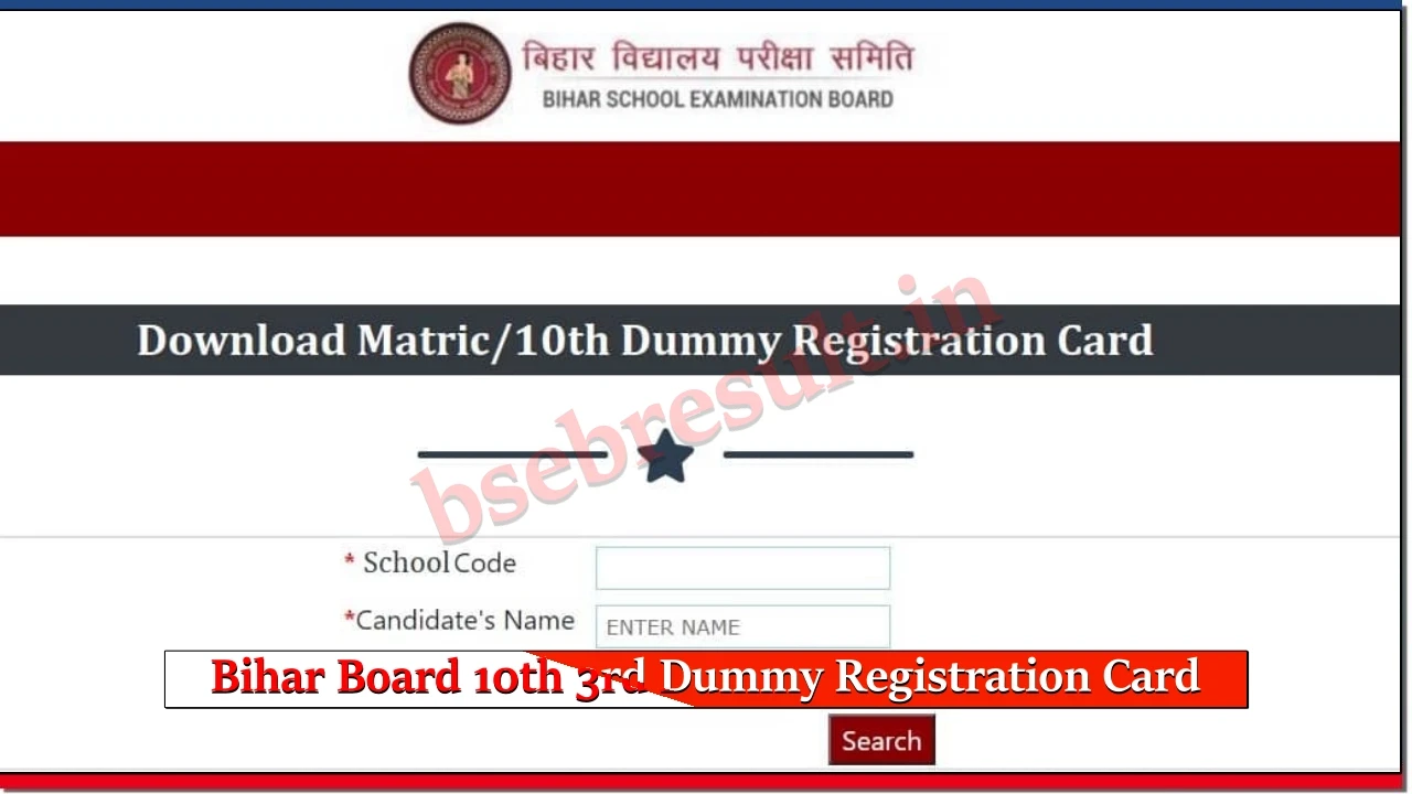 bihar-board-10th-third-dummy-registration-card-download