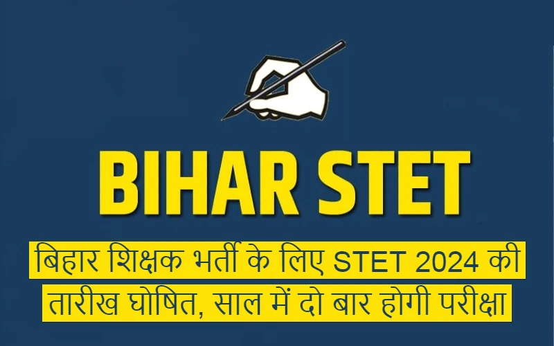 STET 2024 date announced for Bihar teacher recruitment