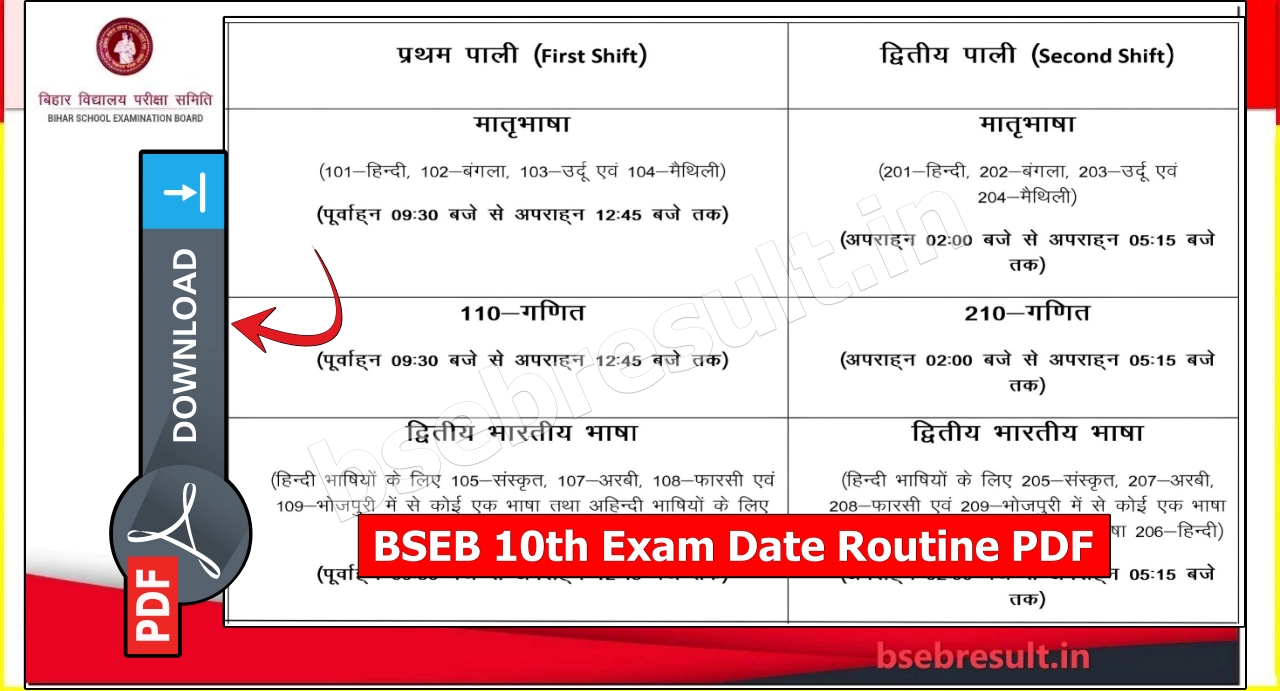 bihar board matric exam routine pdf
