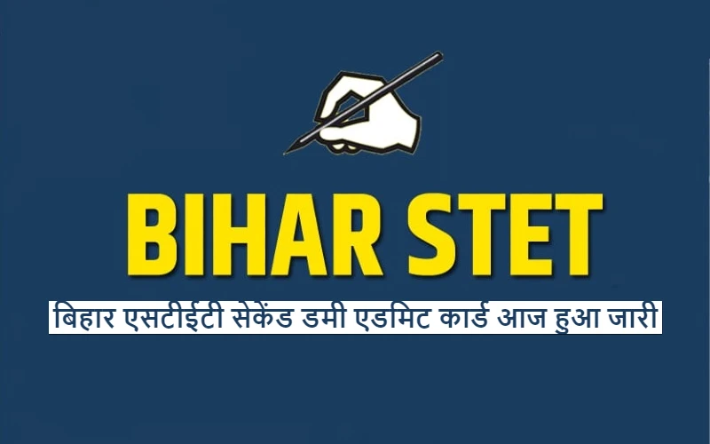 Bihar STET Second Dummy Admit Card 2024 released today