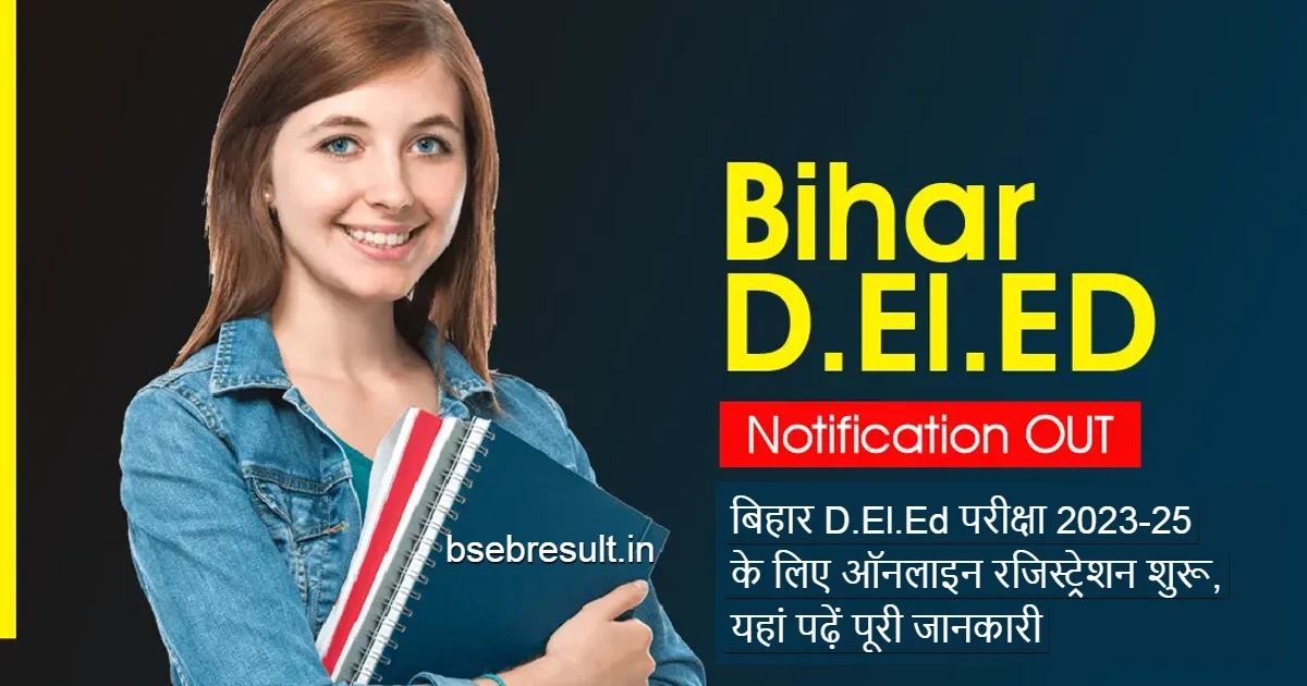 Online registration starts for Bihar D.El.Ed exam 2023-25