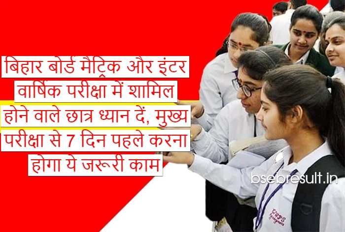 Students appearing in Bihar Board Matriculation and Inter Annual Examination should pay attention