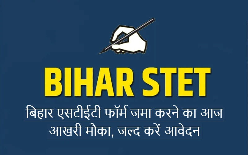 Today is the last chance to submit Bihar STET form 2024