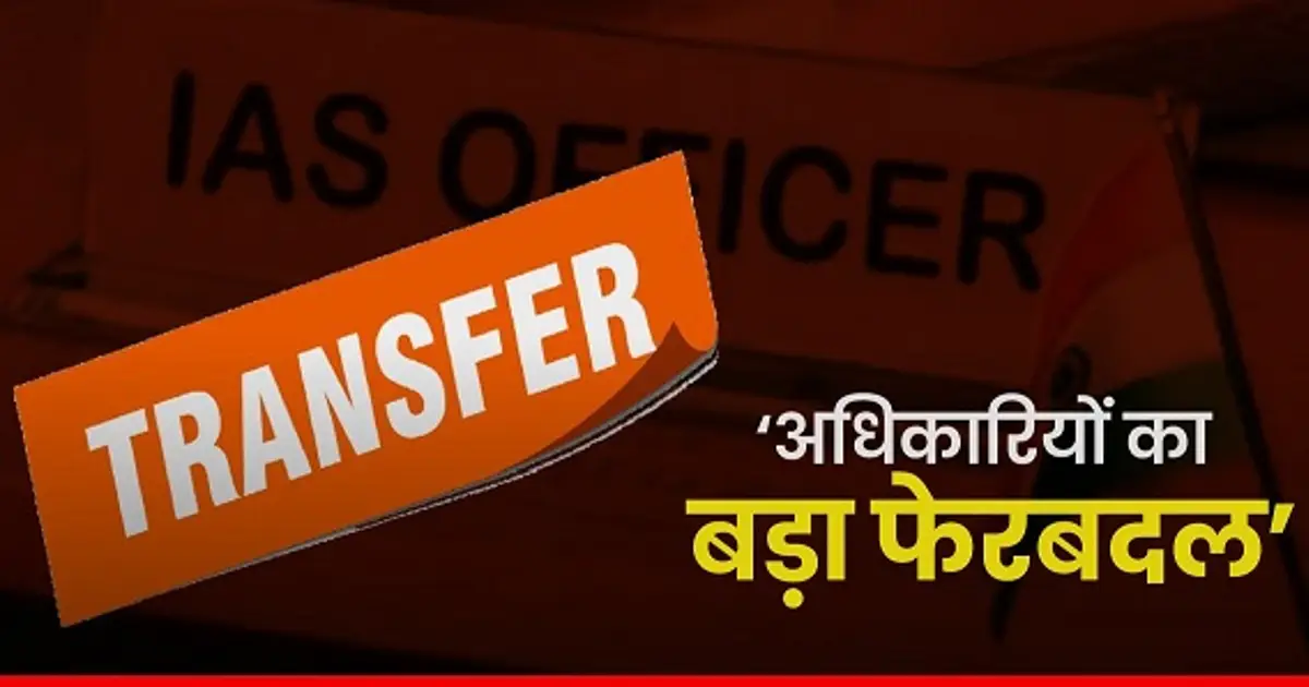 Transfer of Bihar Administrative Service and IAS officers