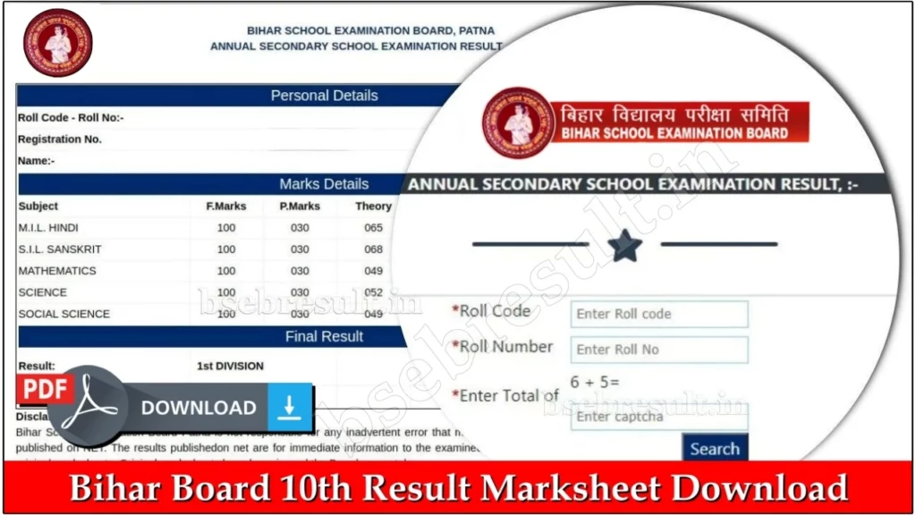 bihar-board-10th-result-marksheet-download-pdf-link