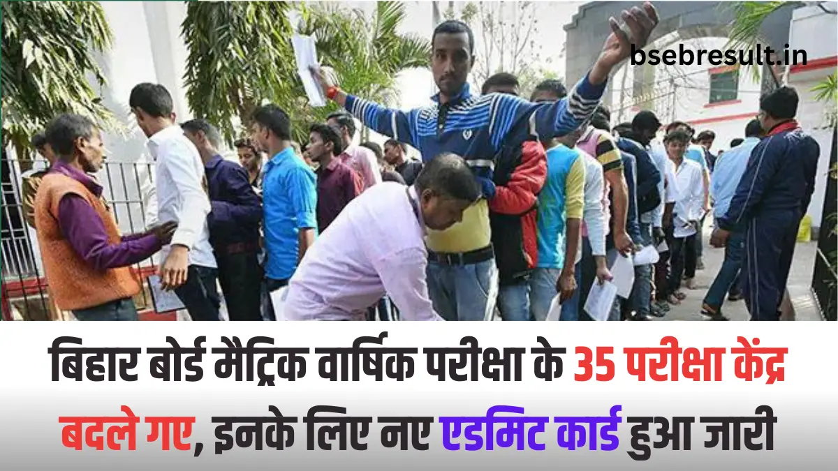 35 exam centre of Bihar Board matriculation exam changes