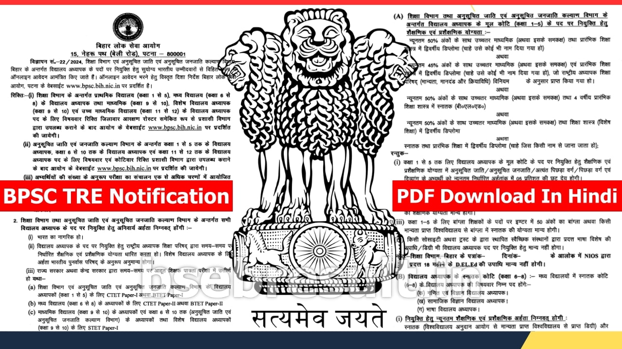BPSC TRE 3.0 Notification PDF Download In Hindi for Teacher