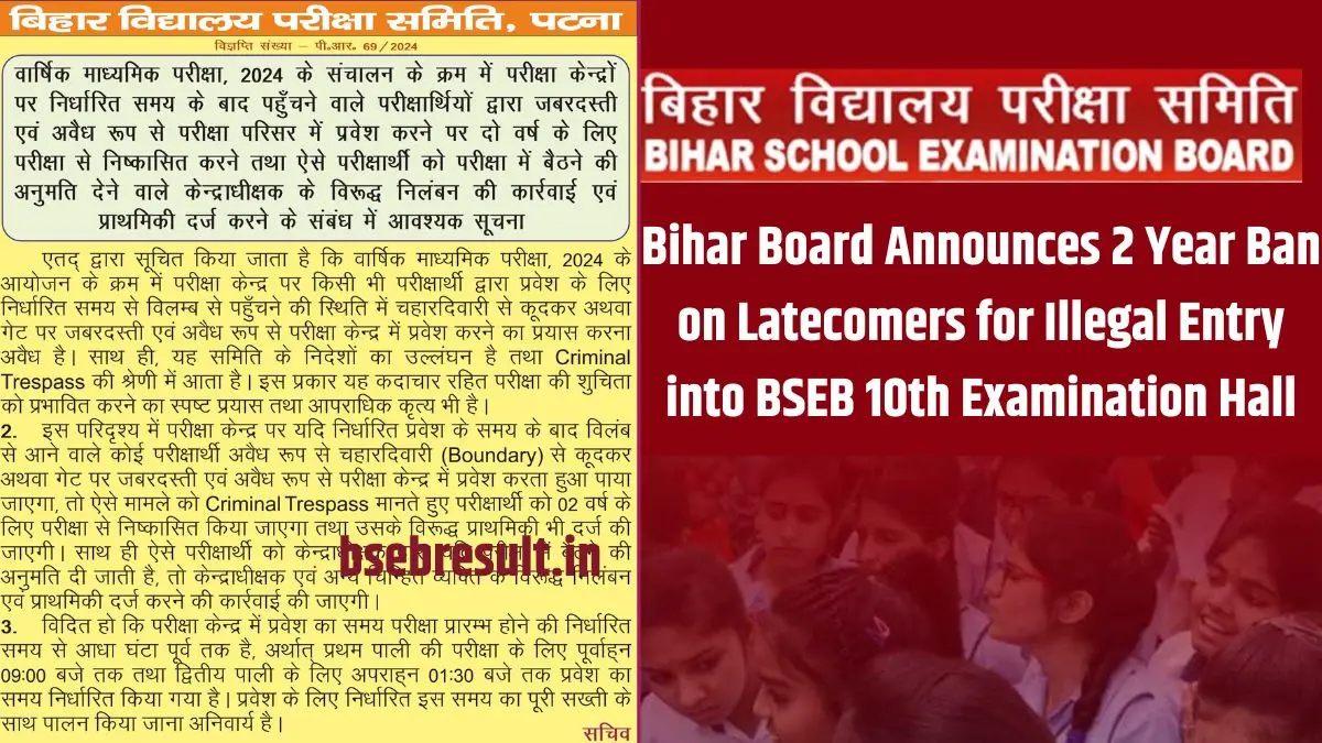 Bihar Board Announces 2 Year Ban on Latecomers for Illegal Entry into BSEB 10th Examination Hall