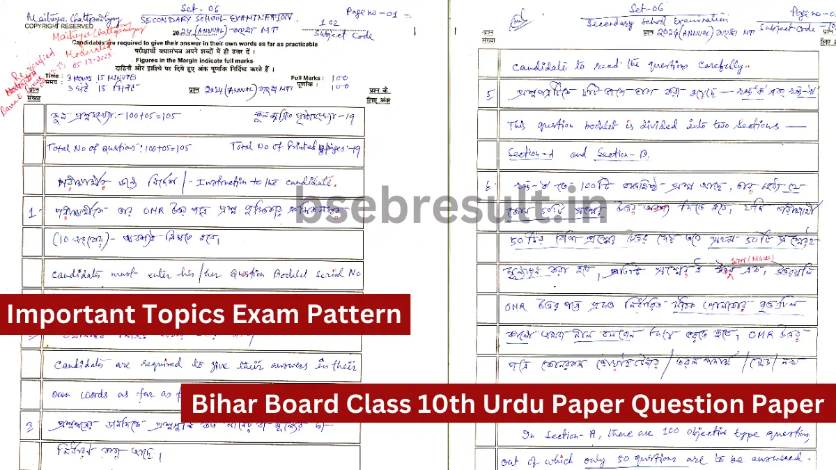 Bihar Board Class 10th Urdu Model Question Paper Important Topics Exam Pattern