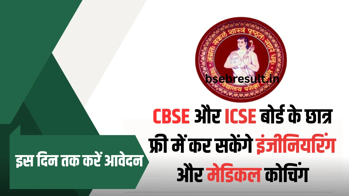 CBSE and ICSE board students will be able to do engineering and medical coaching for free