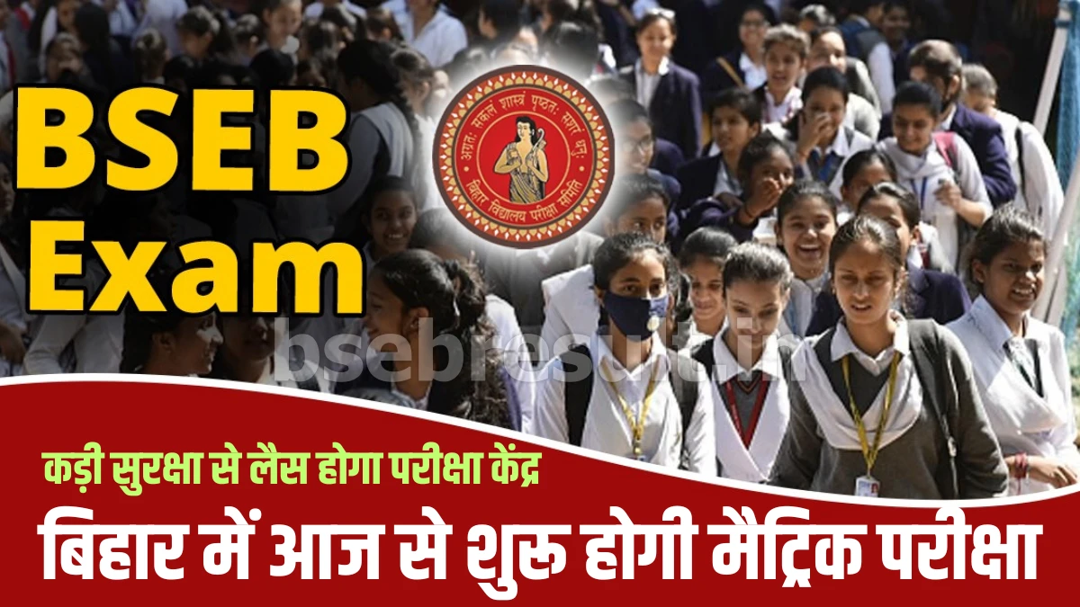 Matriculation examination will start from today in Bihar