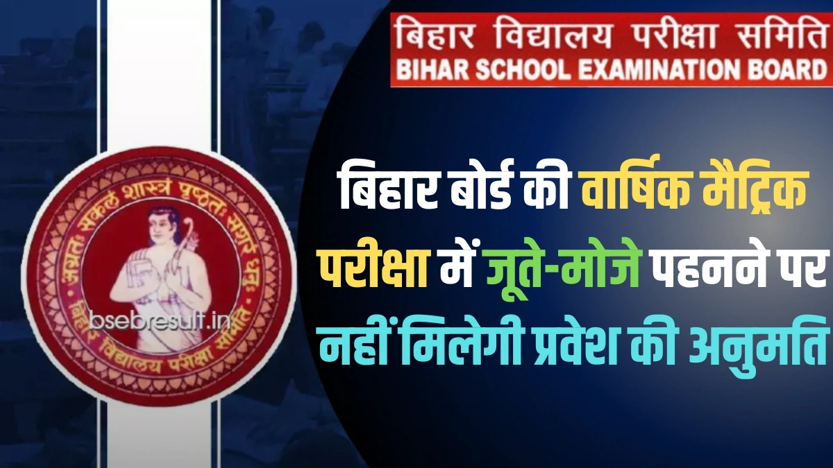 Wearing shoes and socks will not allow entry into the annual matriculation examination of Bihar Board