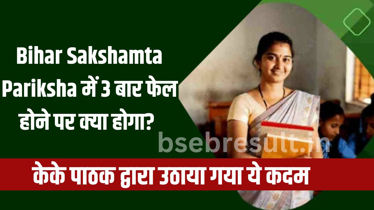 What will happen if you fail 3 times in Bihar Sakshamta Pariksha