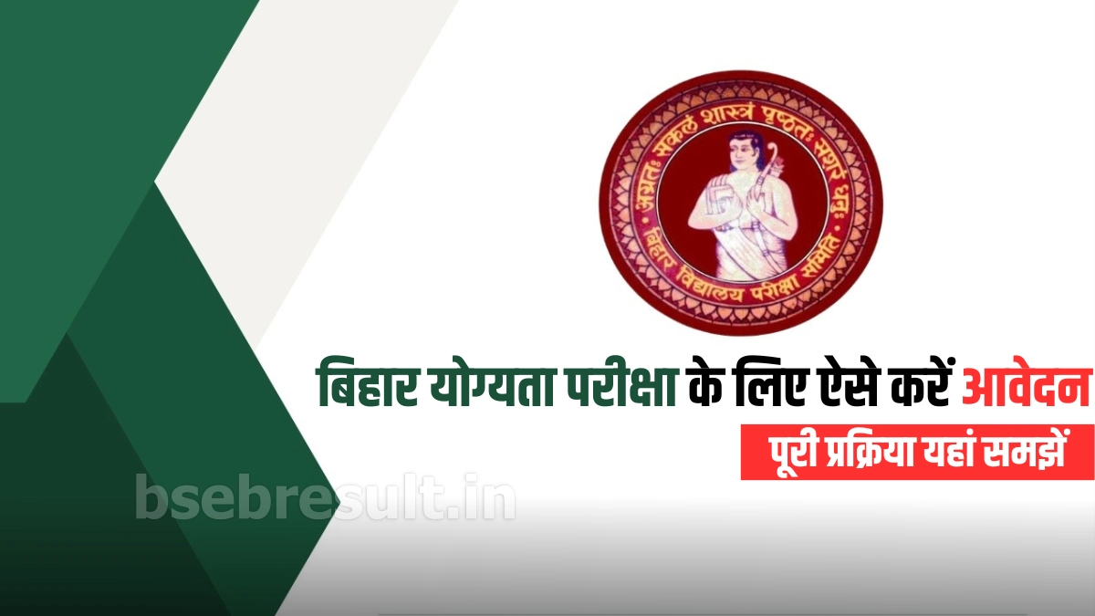 how to apply for the Bihar Competency Test 2024