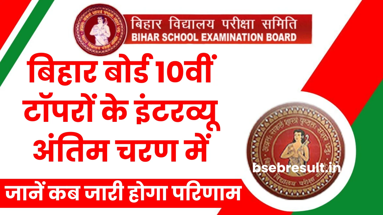 BSEB 10 Class 2025 Result Toppers Verification
