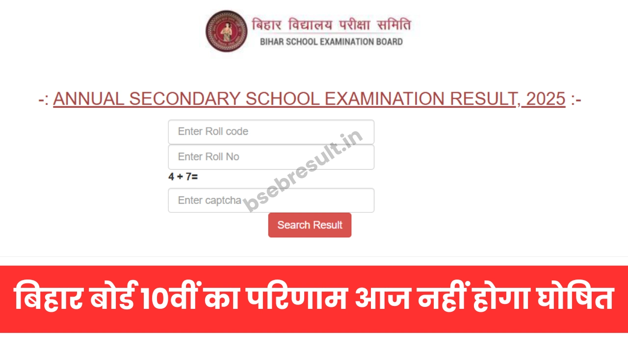 BSEB 10th Class Result 2025 Not Release Today