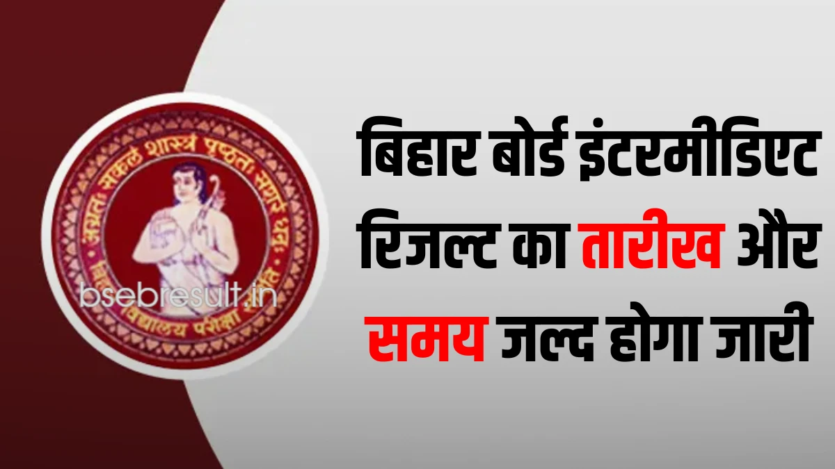 BSEB 12th Result 2025 Date Soon
