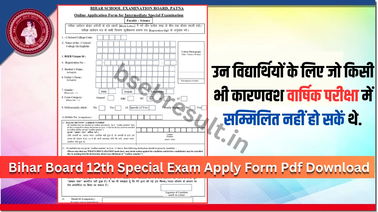 BSEB 12th Special Exam Form Pdf Download Apply