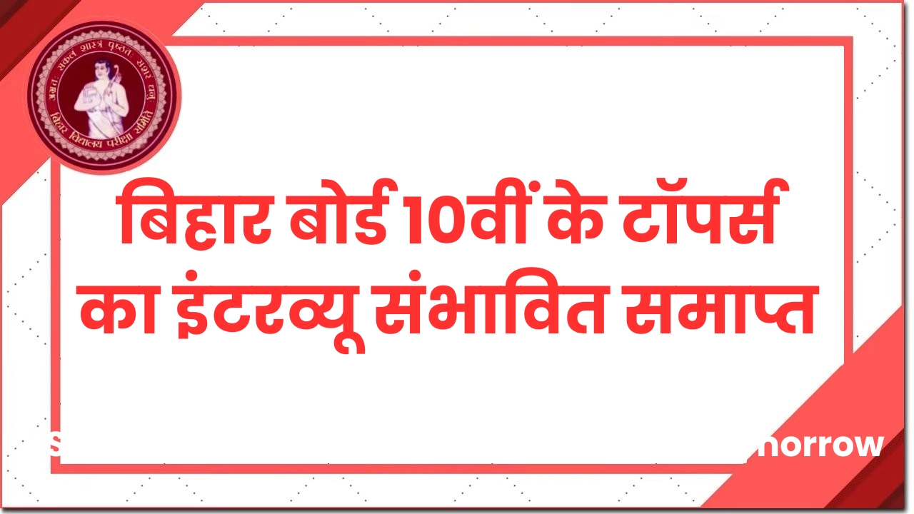 BSEB Matric Exam Result 2025 Delcared Soon