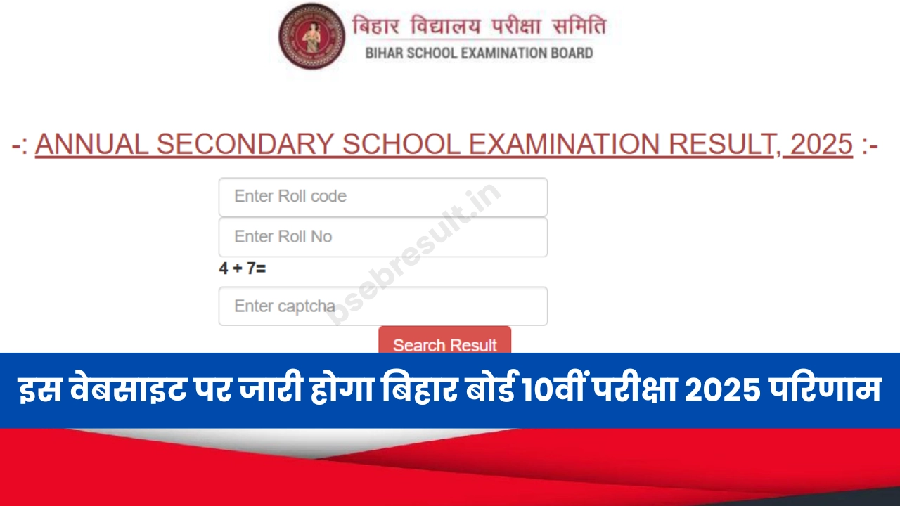 Bihar Board 10th Ka Result 2025 on This Website