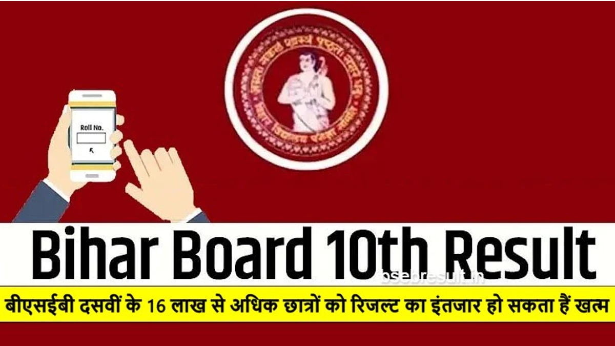 Bihar Board 10th Result 2025 Marksheet