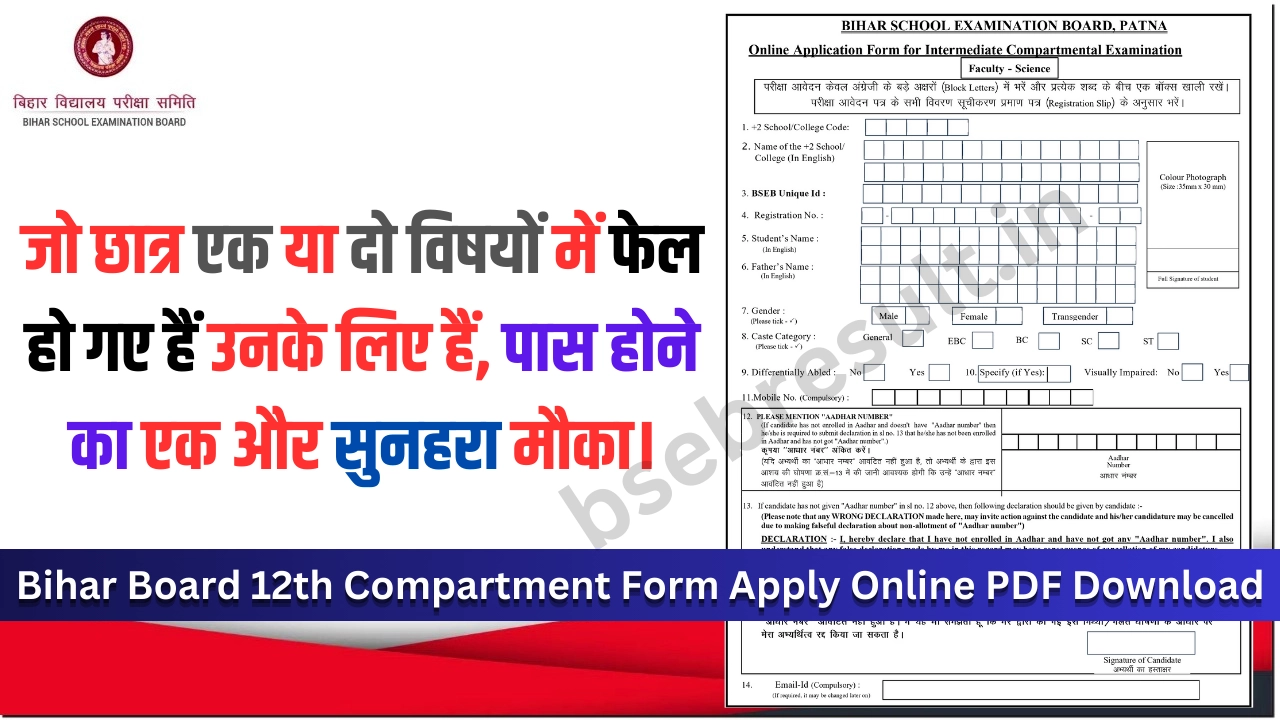 Bihar Board 12th Compartment Form Apply Online