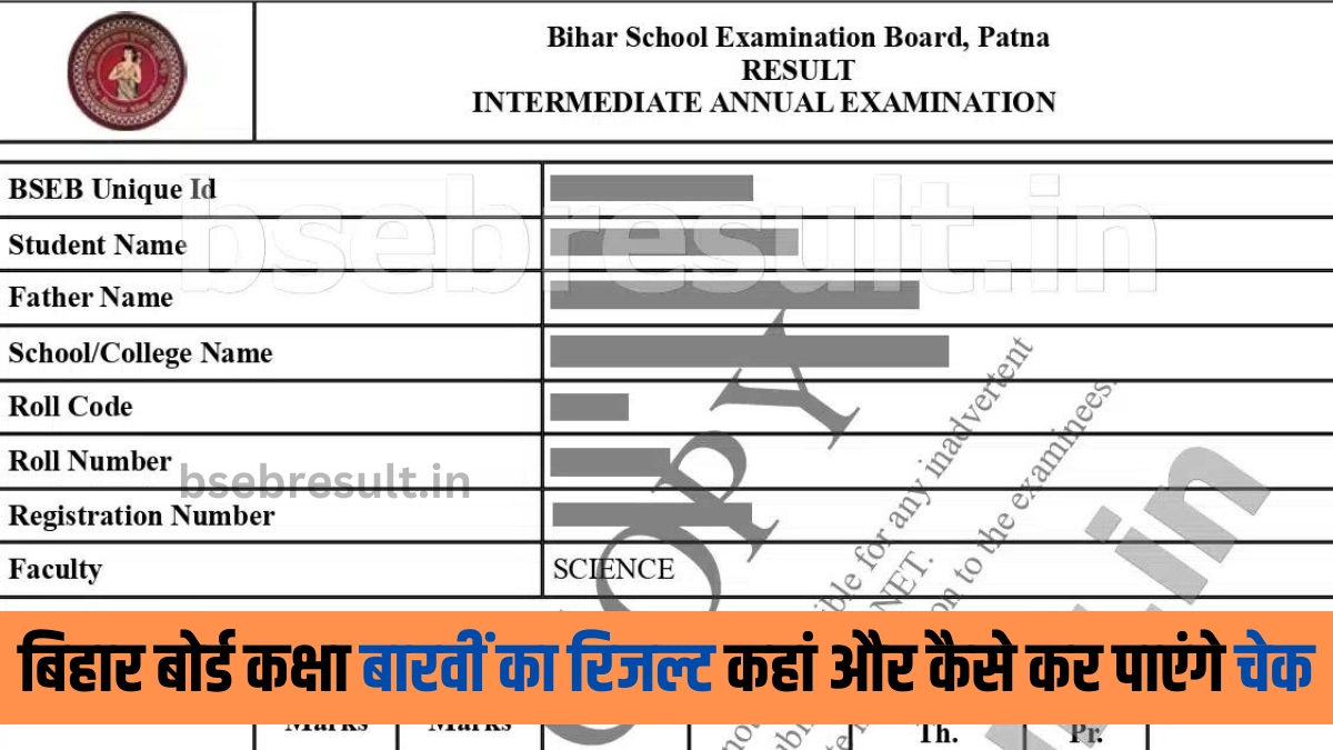 Bihar Board 12th Result 2024 Check Online