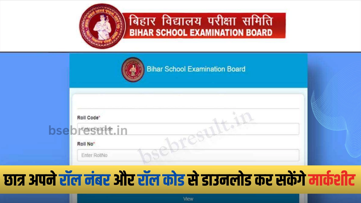 Bihar Board 12th Result 2024 Roll Number
