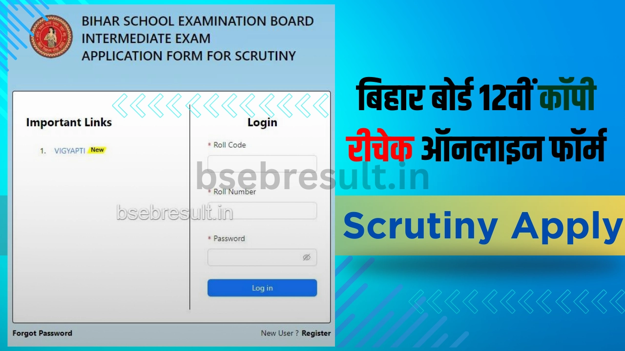 Bihar board 12th scrutiny apply form online