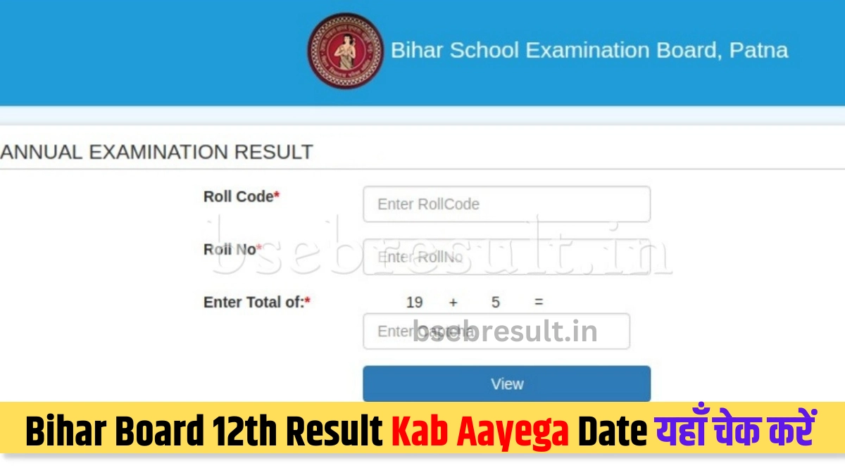 bihar board 12th result 2024 kab aayega