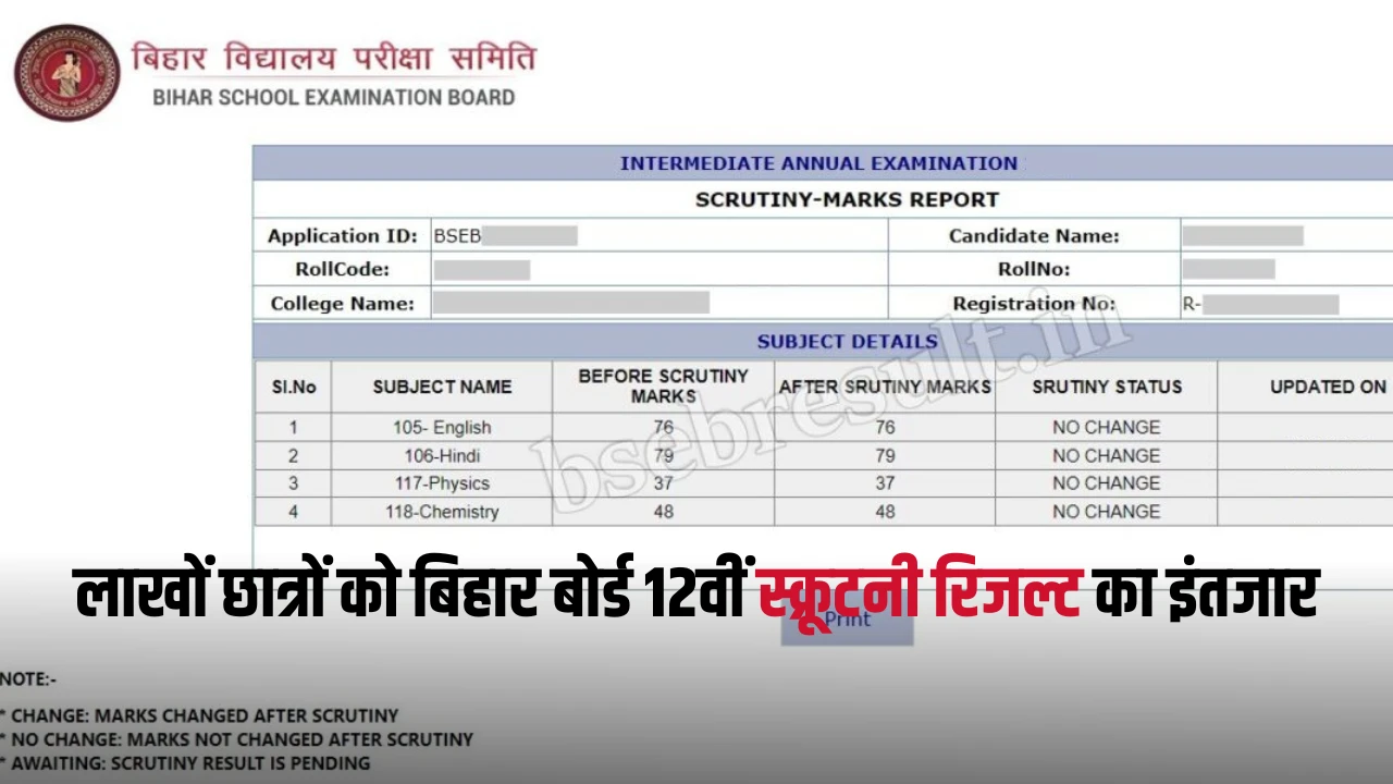 BSEB Inter Class Scrutiny Result Date 2024