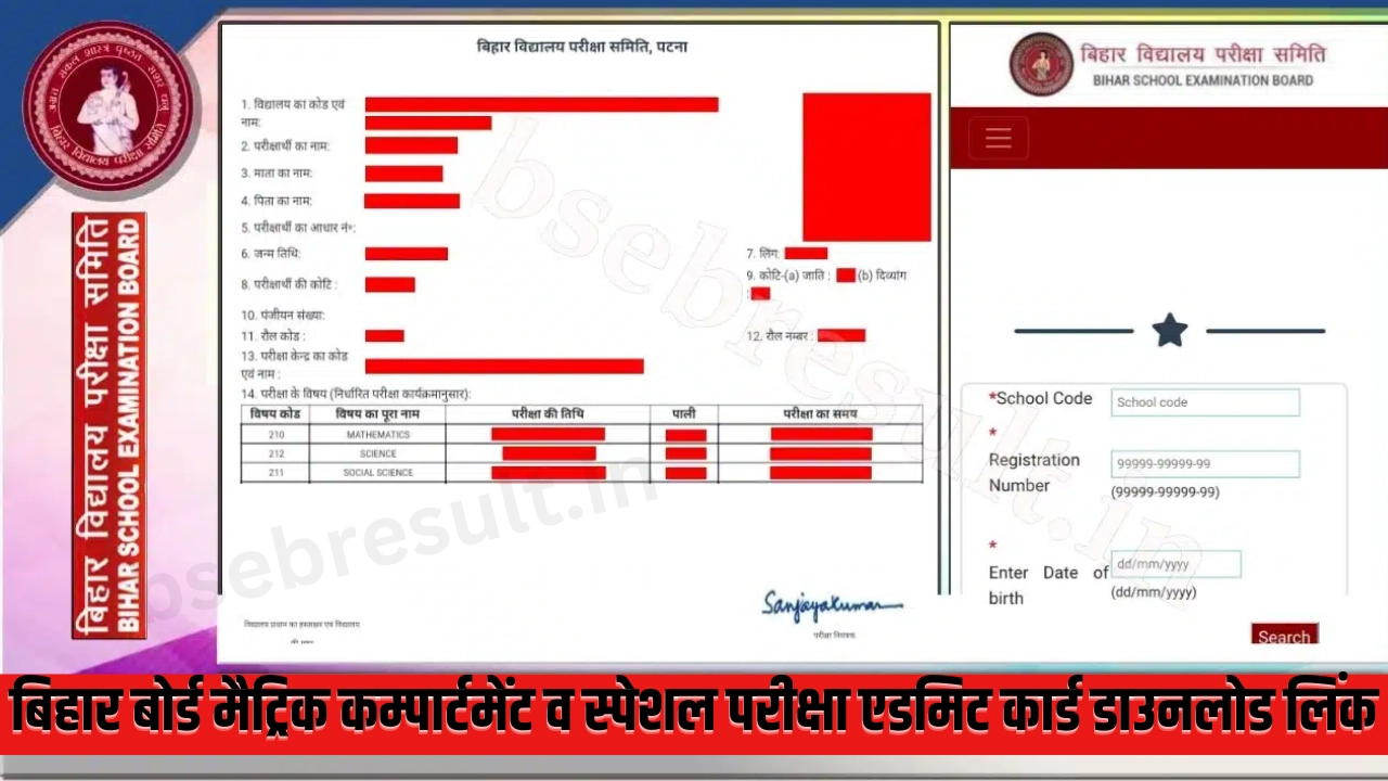 Bihar Board 10th Compartment Admit Card Link