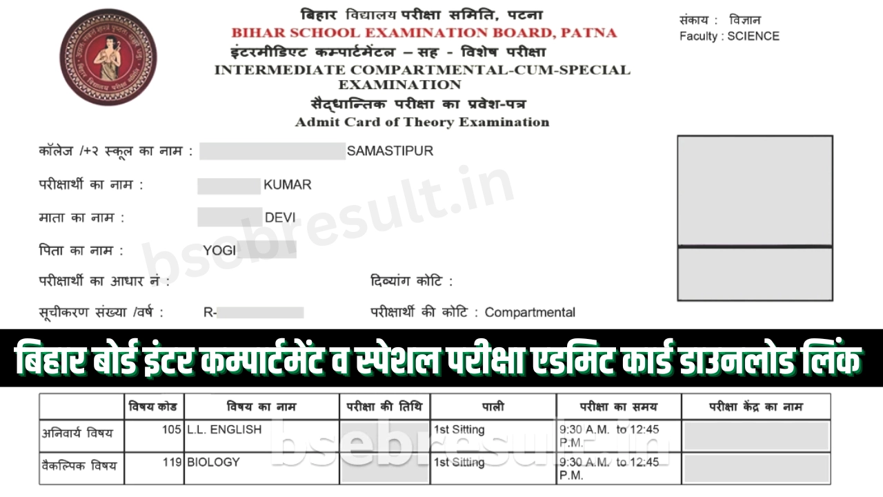 Bihar Board 10th Compartment Admit Card