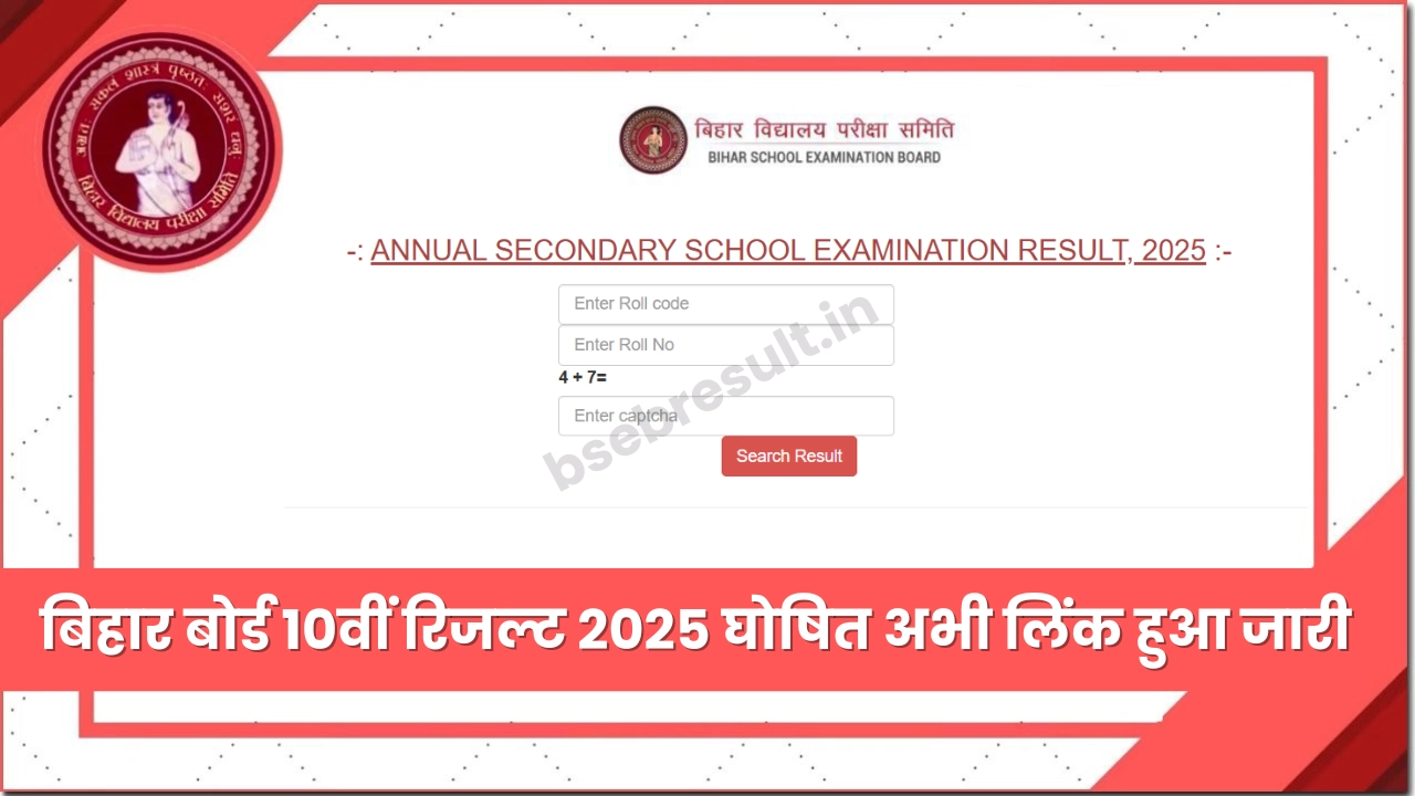 Bihar Board 2025 Matric Result Declared Now