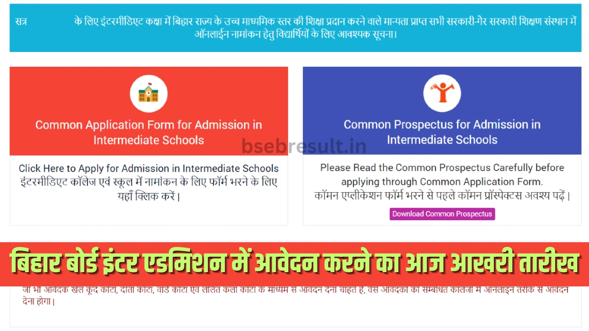OFSS Inter Admission Last Date Today