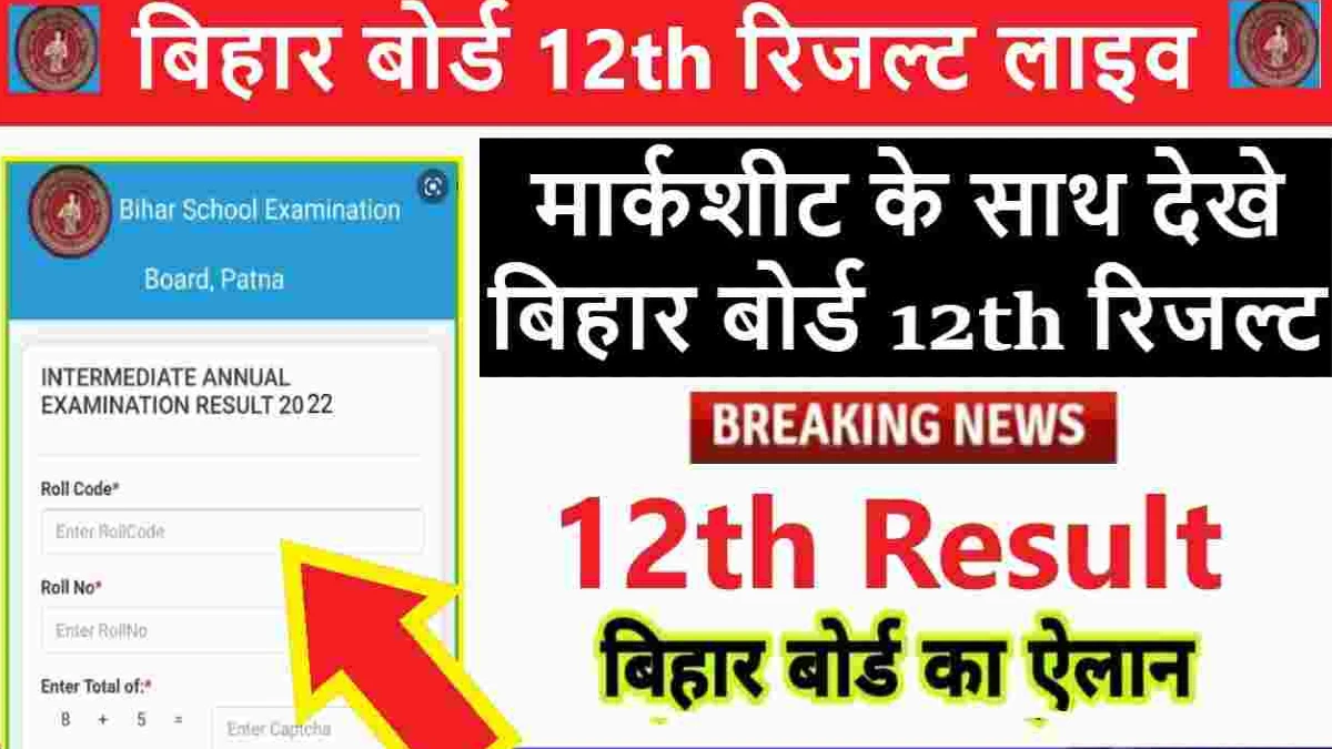 bseb class 12 result date 2025