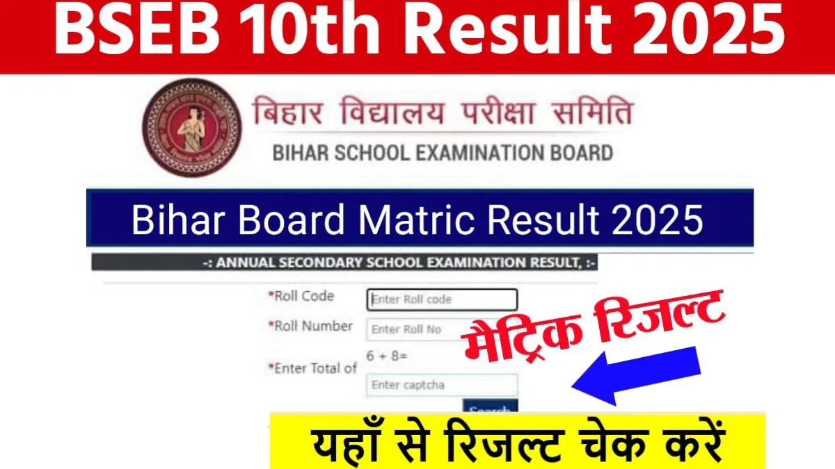 matric ka result kab nikalega 2025